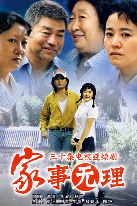 家事無理(全集)