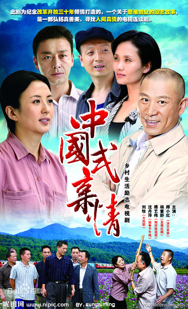 中國式亲情(全集)