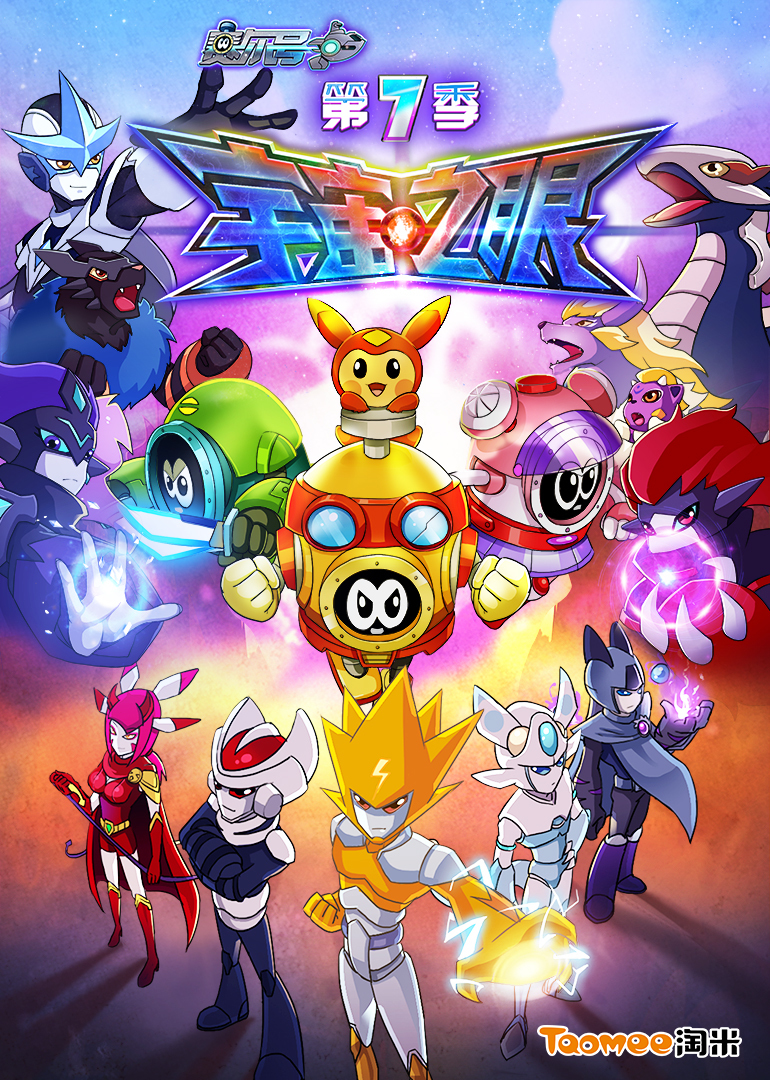 赛尔号全集 第101集