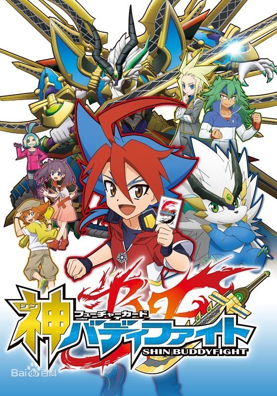 未来卡 神搭档對战(全集)