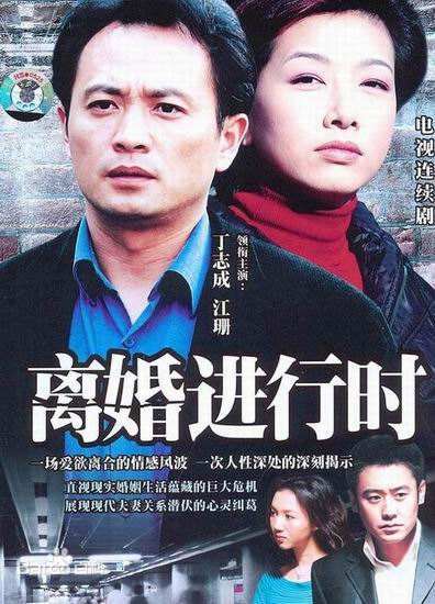 离婚进行時(全集)