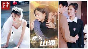 爱入山海 第03集