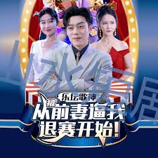 坛歌神从被前妻逼我退赛开始 第02集