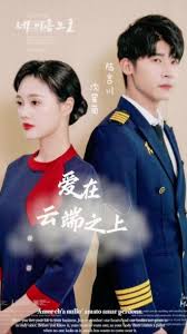 爱在云端之上 全集(大结局)