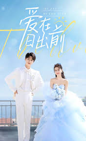 爱在日出前 全集(大结局)