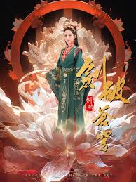 剑破苍穹 全集(大结局)