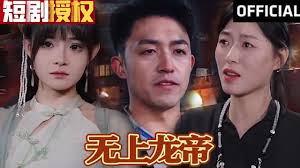 无上龙帝 全集(大结局)