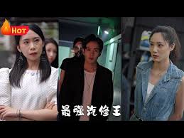 最强汽修王 全集(大结局)