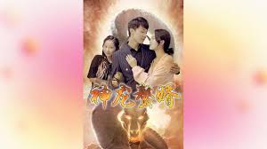 最强神龙赘婿 全集(大结局)