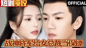 战神将军给女总裁当保镖 全集(大结局)