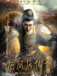 龙凤店传奇第三季 第02集