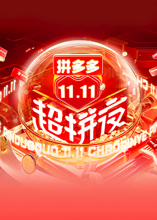 2021湖南卫视11.11超拼夜(全集)