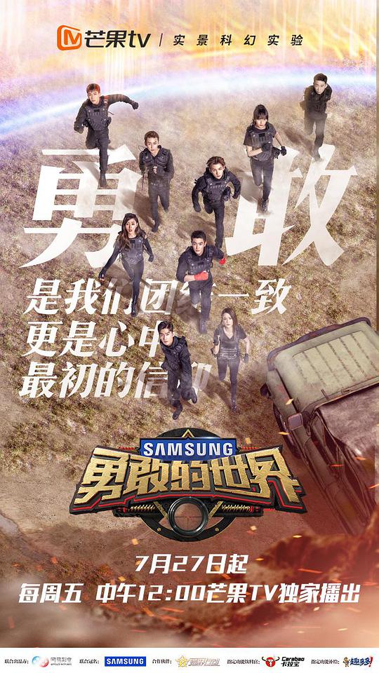 勇敢的世界 第20180803期