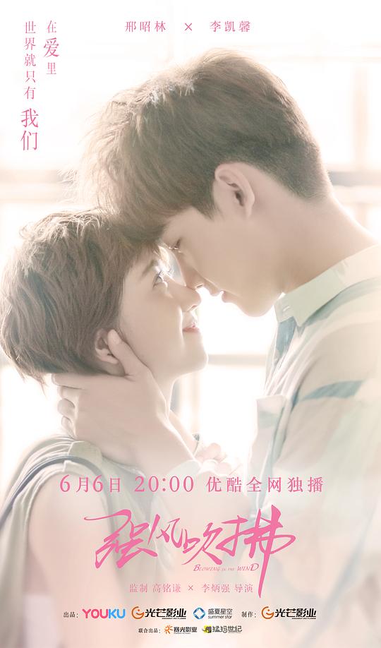 强风吹拂 第02集