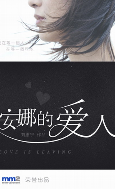 安娜的爱人 第1集