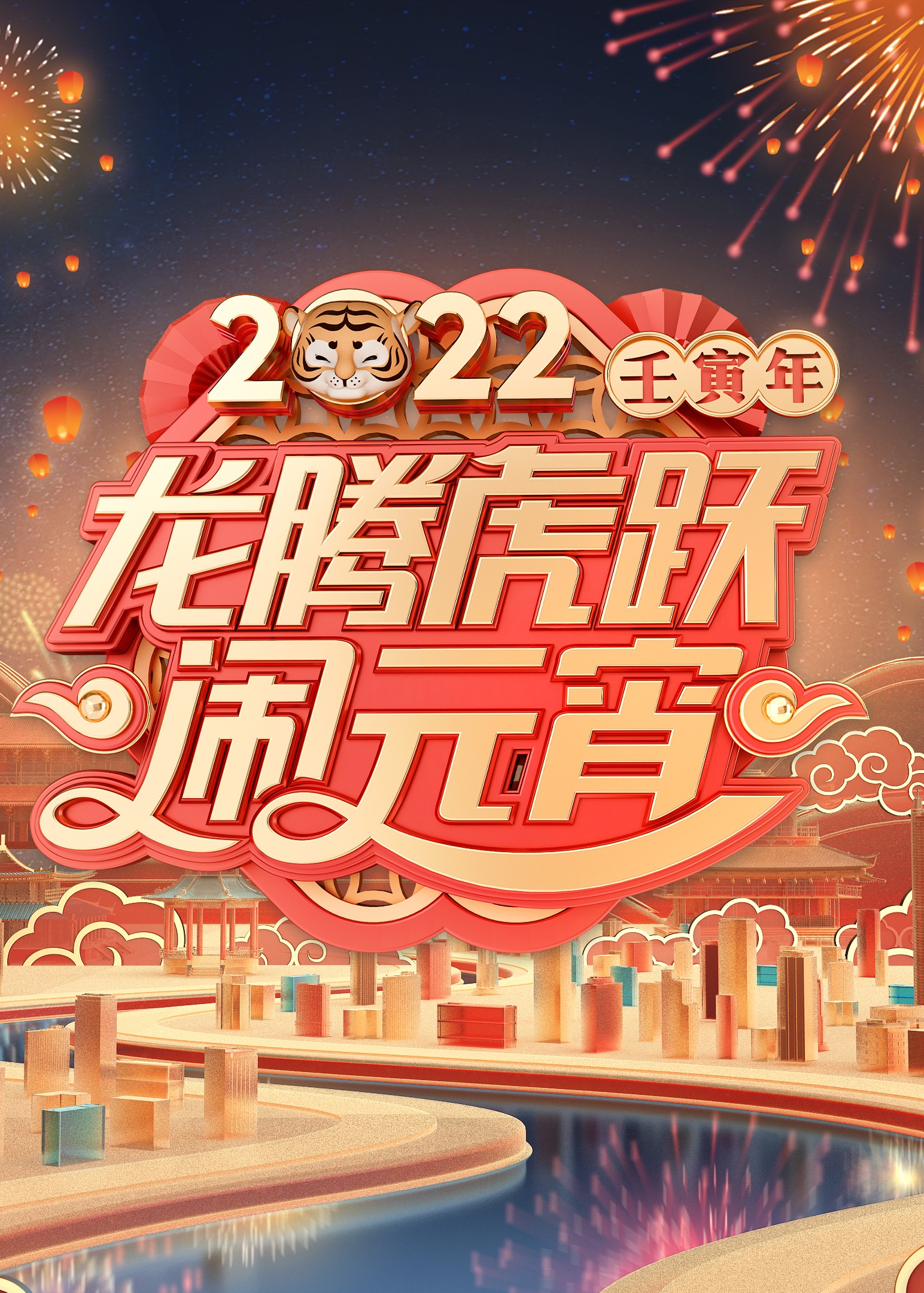 2022广东卫视元宵晚会(全集)