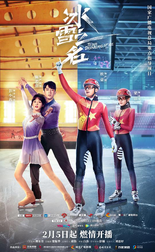 冰雪之名 第01集