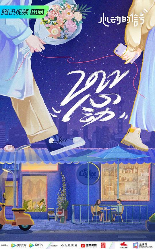 心动的信号第五季 心动入住前2