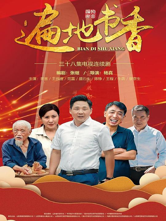 遍地书香 第03集