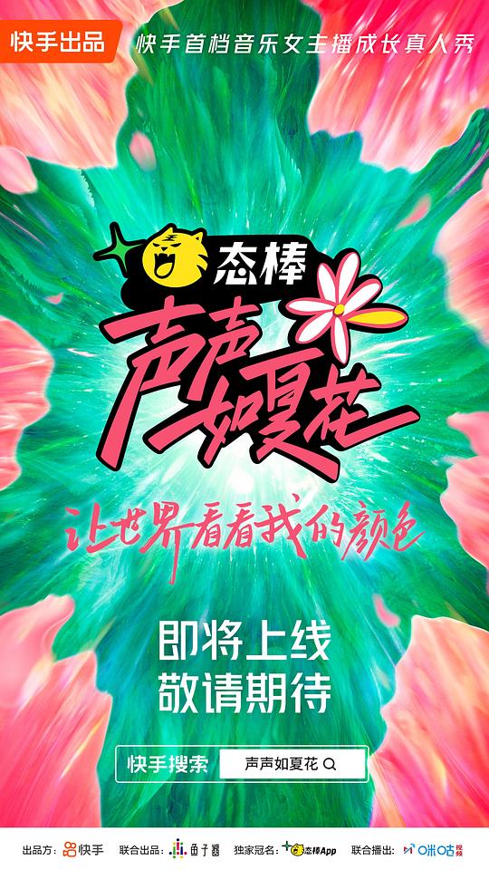 声声如夏花 第2期