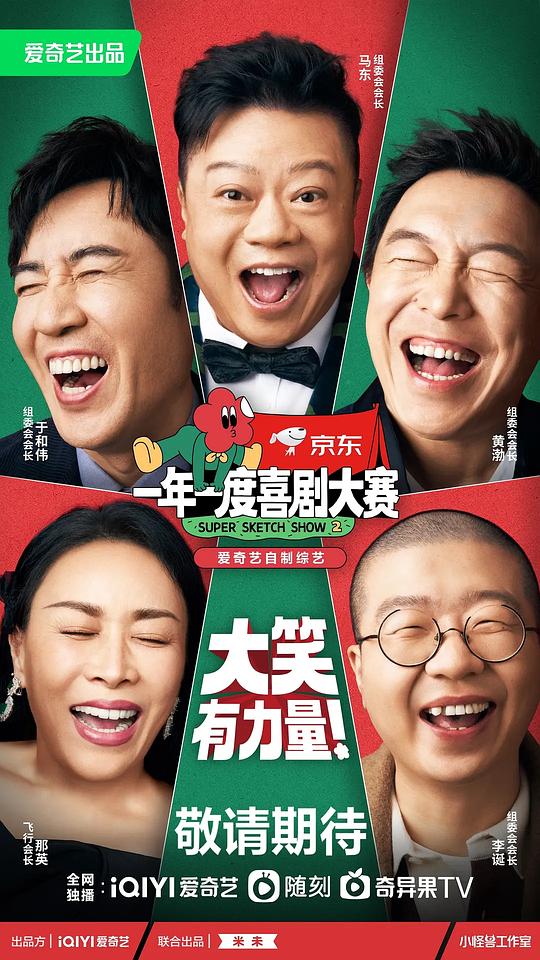 一年一度喜剧大赛2 20220923（第1期上）