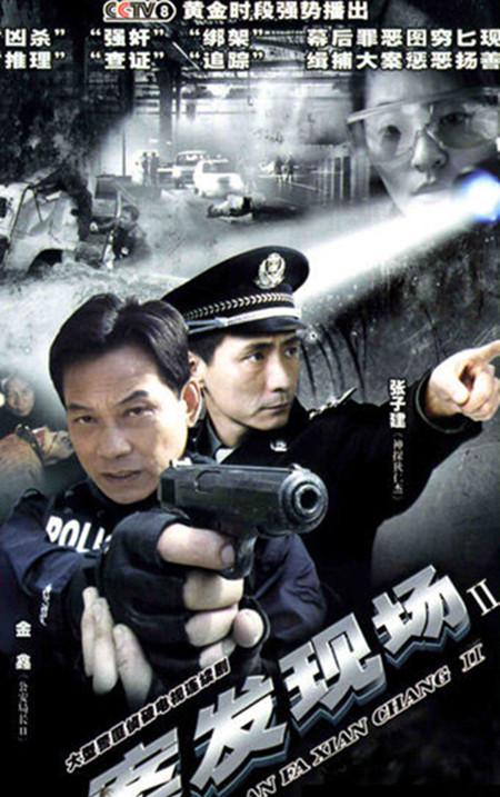 案发现场2 第03集