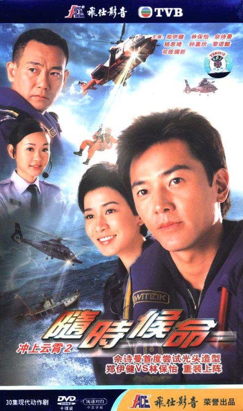 随时候命 第01集