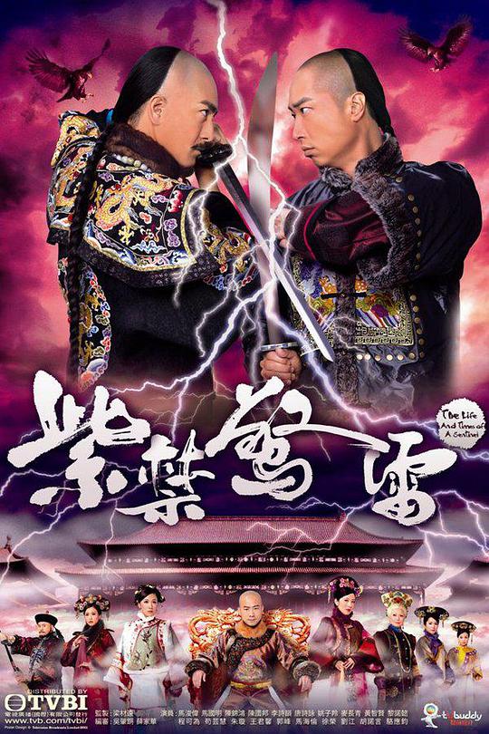 紫禁惊雷 第02集