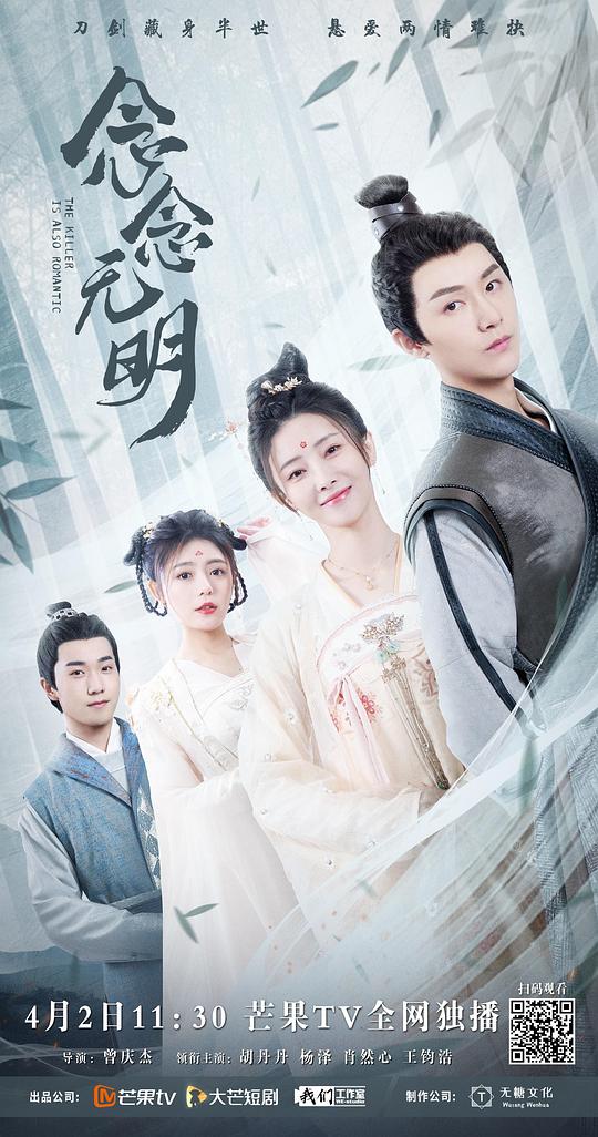 念念无明 第01集