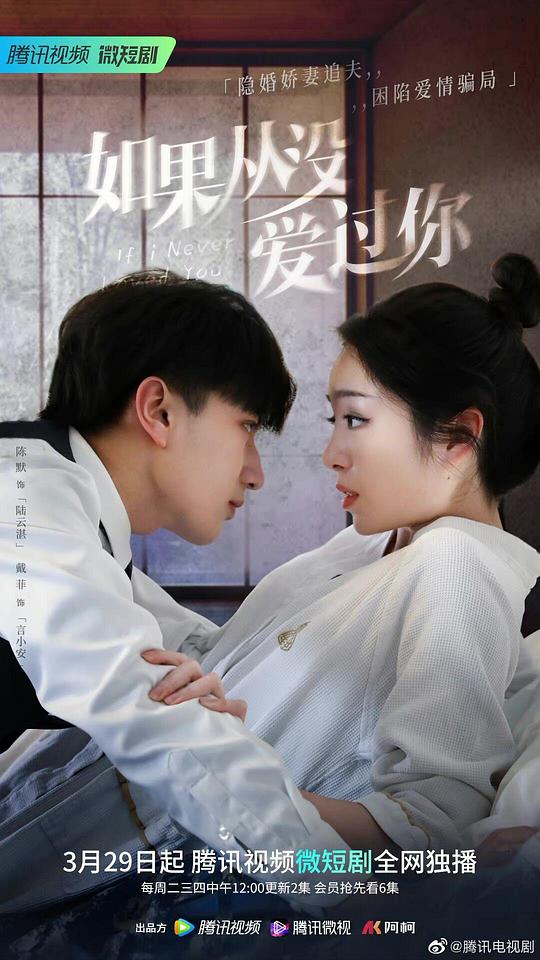 如果从没爱过你 第02集