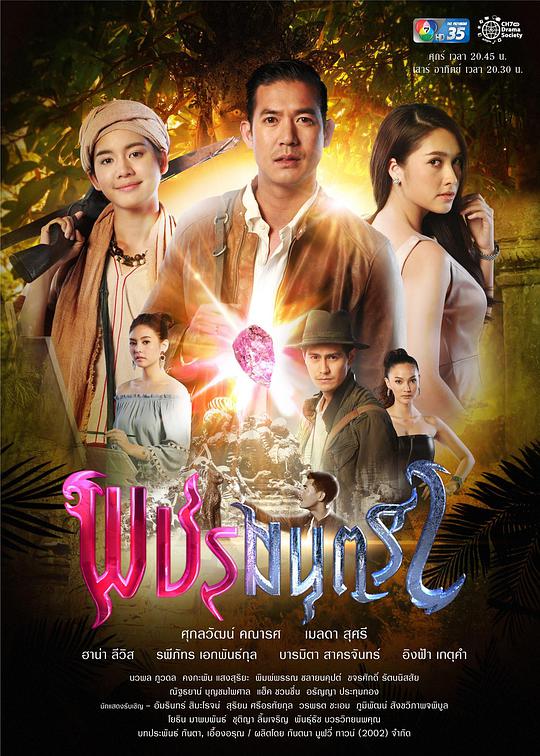 魔力钻石 第02集