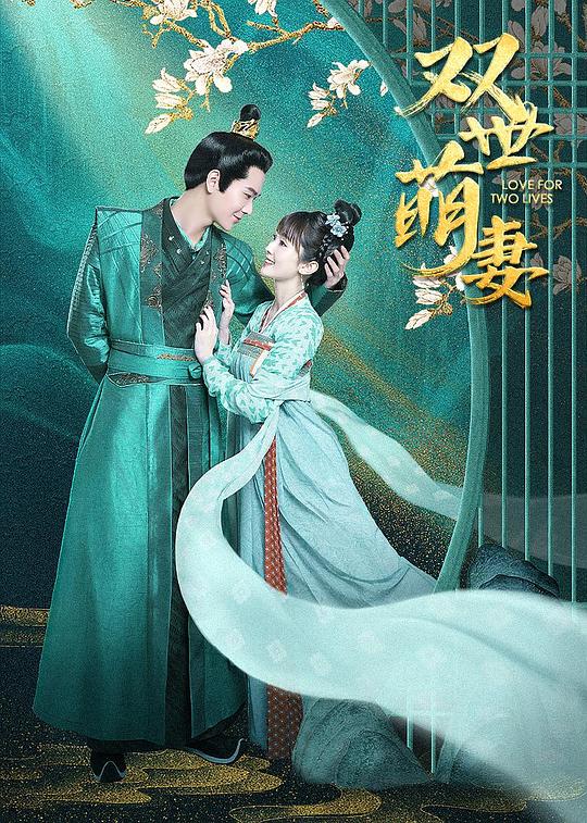 双世萌妻 第02集