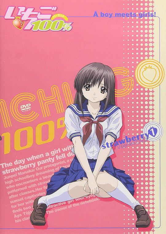 草莓百分百 第01集