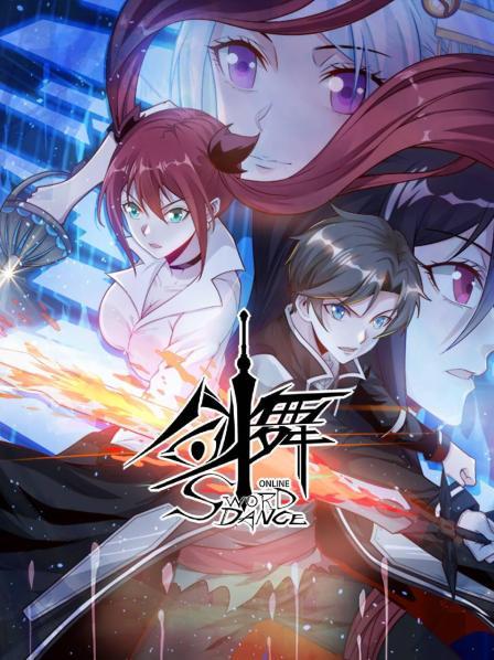 剑舞 第02集