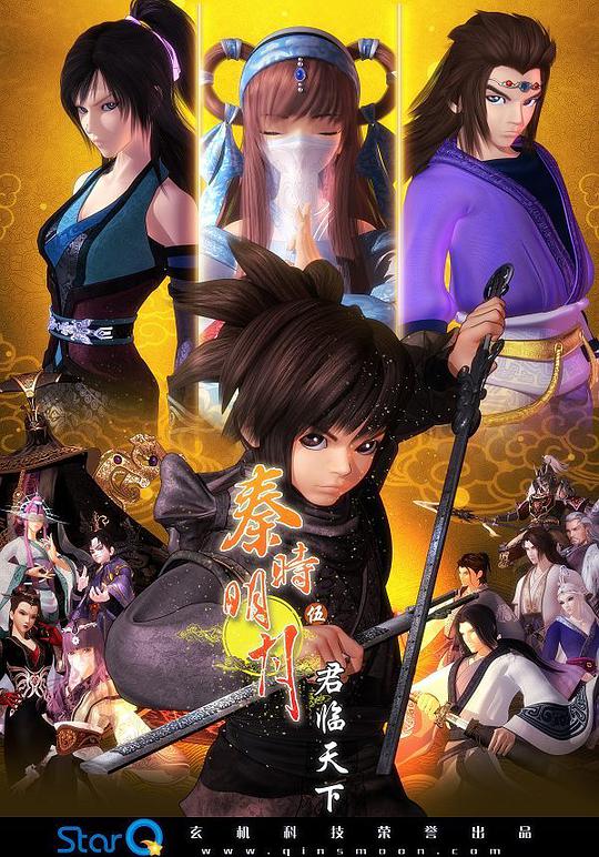 秦时明月之君临天下 第01集