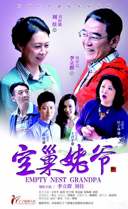 空巢姥爷 第03集