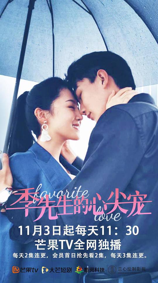 季先生的心尖宠 第01集