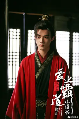 绝世：爱上霸道小侯爷 第02集