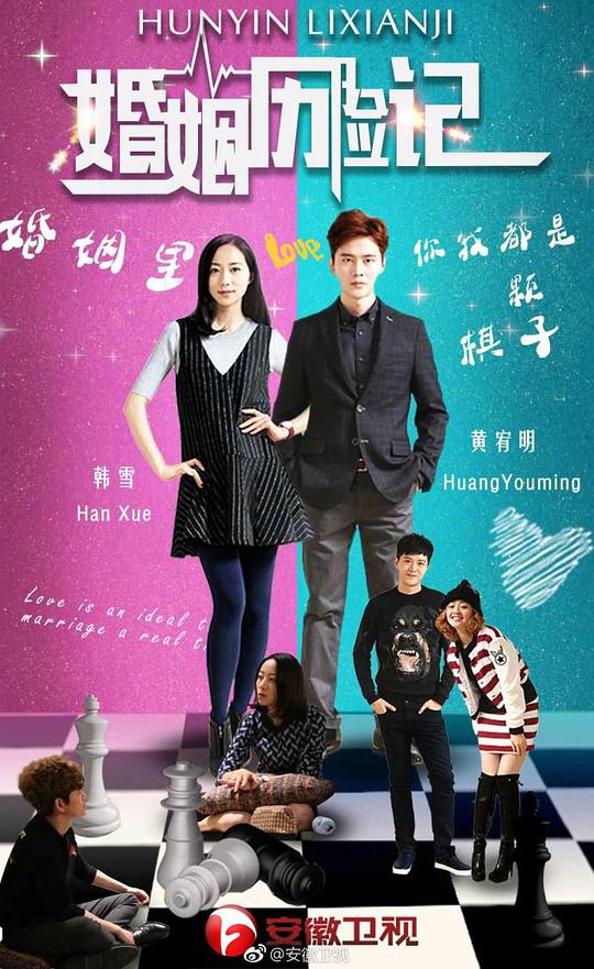 婚姻历险记 第02集