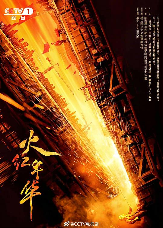 火红年华 第03集