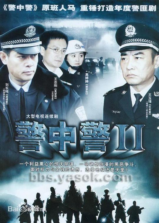警中警 第02集
