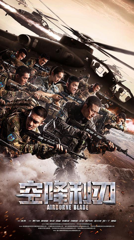 空降利刃 第03集