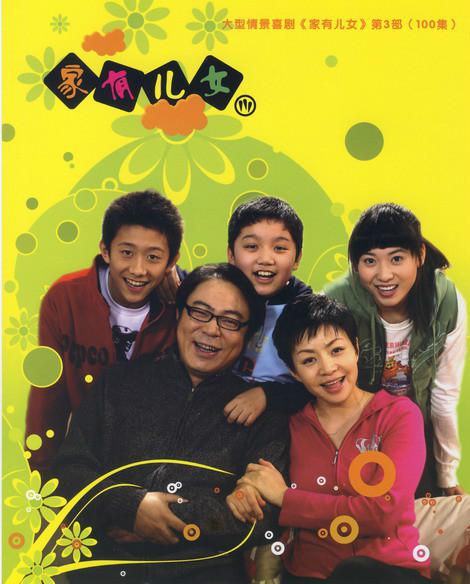 家有儿女3 第02集