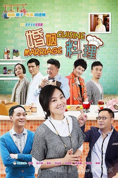 婚姻料理 第02集