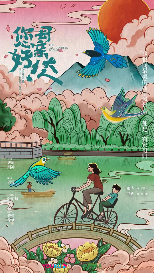 您好！母亲大人 第02集