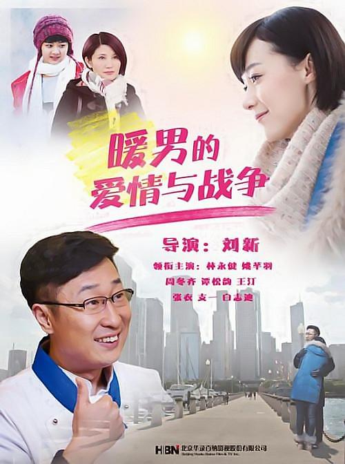 暖男的爱情与战争 第02集