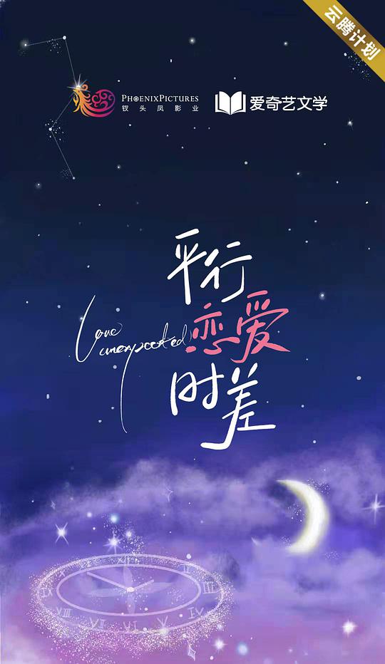 平行恋爱时差 第01集