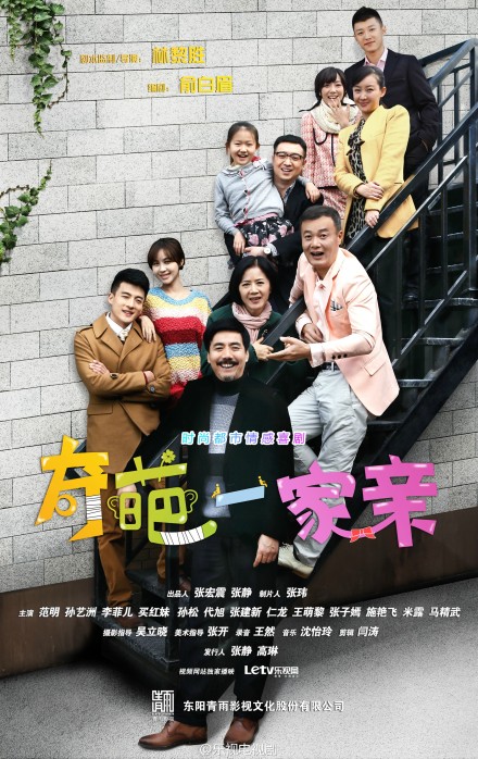 奇葩一家亲 第01集