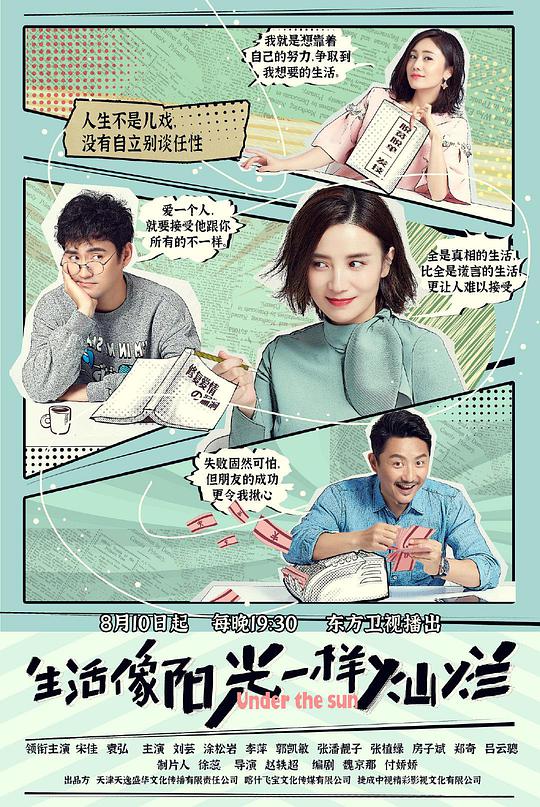 生活像阳光一样灿烂 第01集