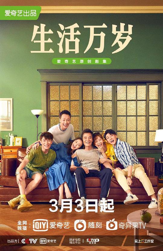 生活万岁 第03集